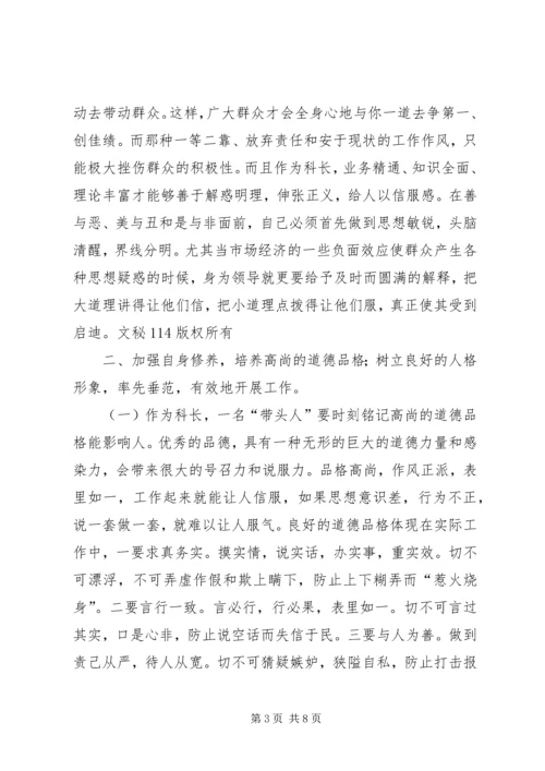 如何当好科长的心得体会 (8).docx