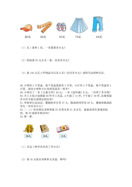 二年级上册数学应用题100道及答案（易错题）.docx