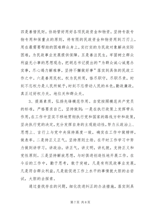 民政部门副局长党性分析材料 (3).docx