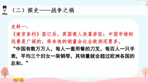 第2课 第二次鸦片战争  课件