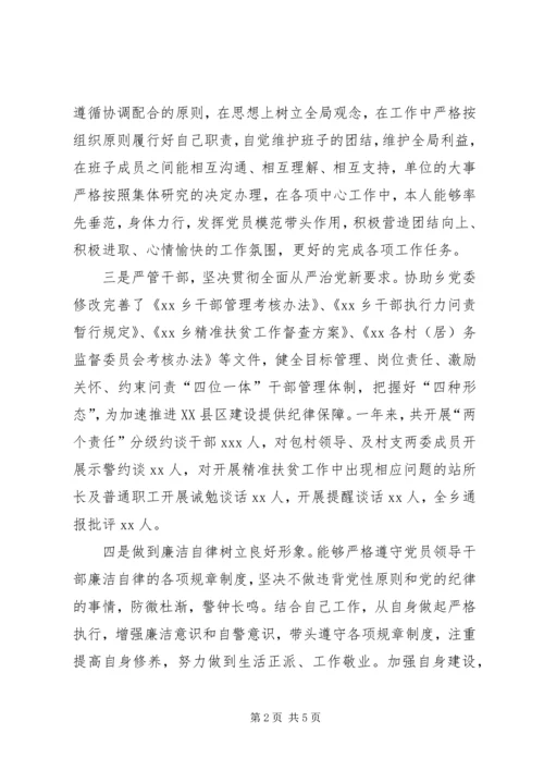 乡镇纪委个人履行一岗双责情况汇报.docx