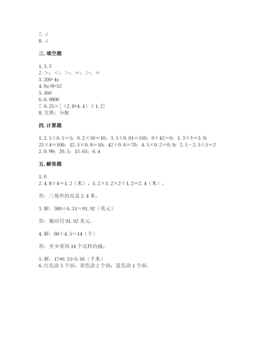小学五年级上册数学期末考试试卷含答案【黄金题型】.docx