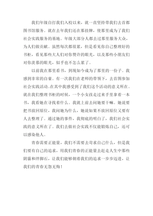 青春正能量作文.docx