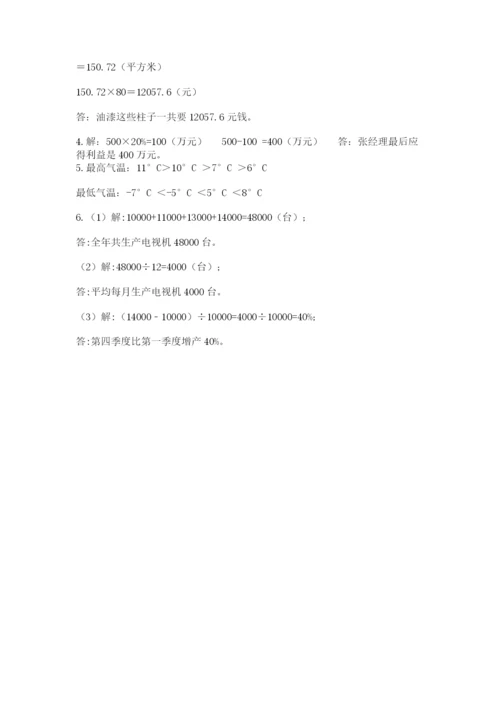 冀教版小学六年级下册数学期末检测试题附参考答案（满分必刷）.docx