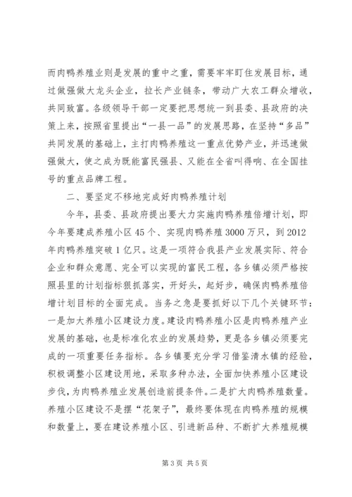 养殖小区建设现场会上的讲话 (2).docx