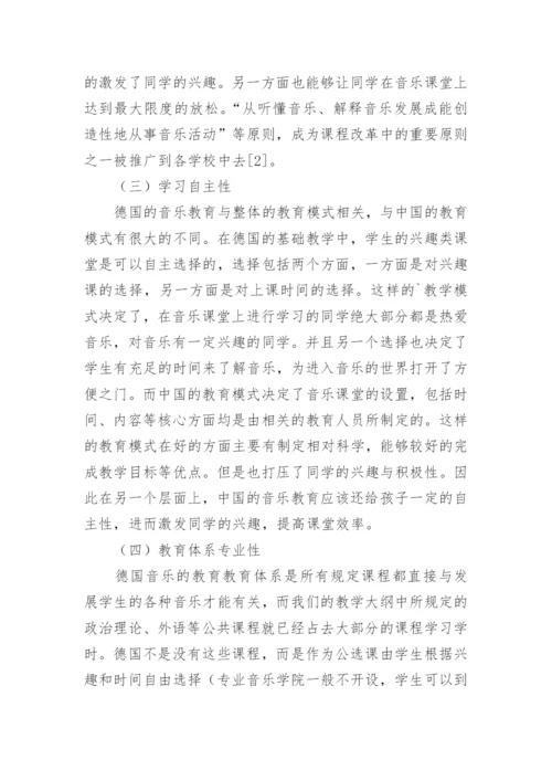 德国音乐教育对国内音乐教育创新影响论文.docx