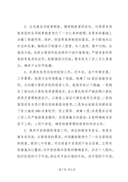 企业保密工作自查报告.docx