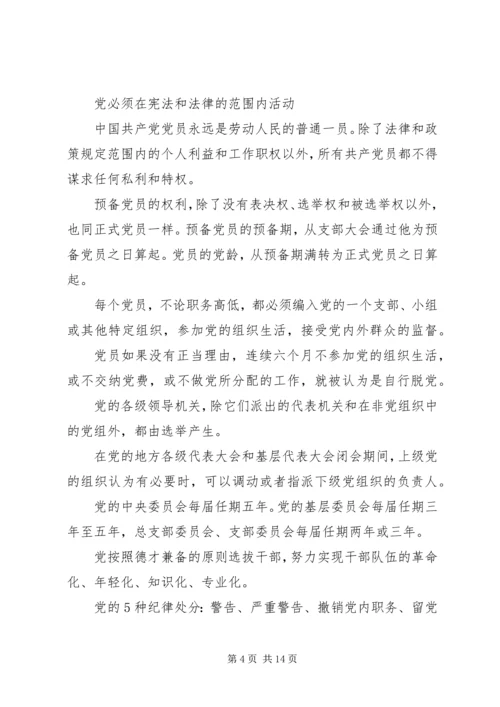 党课资料有关18大的一些.docx