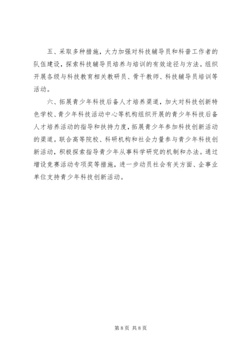 科协关心下一代工作总结及工作计划 (2).docx