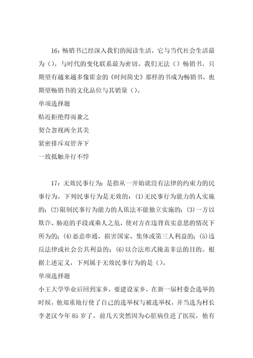 事业单位招聘考试复习资料阿城事业单位公共基础知识真题及答案解析word打印