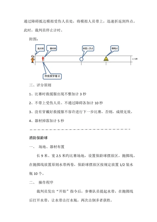 消防趣味活动方案.docx