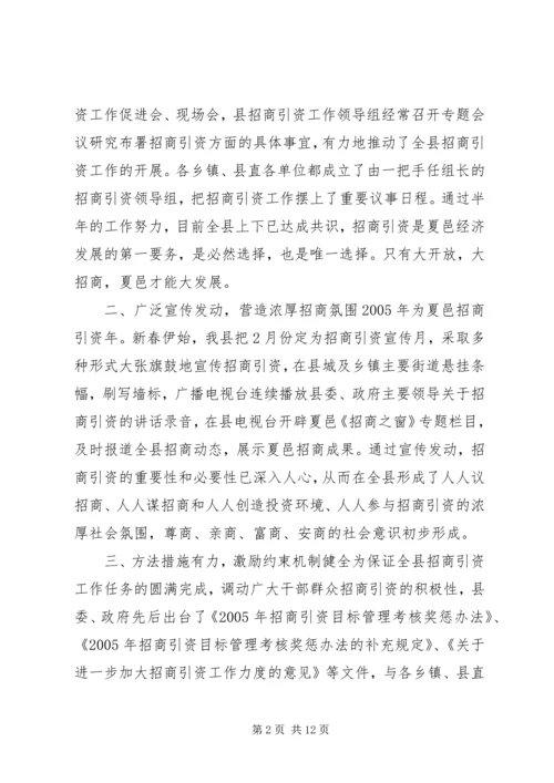 乡镇招商引资上半年工作总结及下半年工作打算.docx