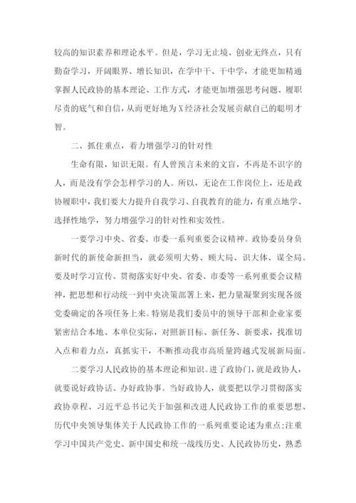 在政协委员培训班上的讲话稿.docx