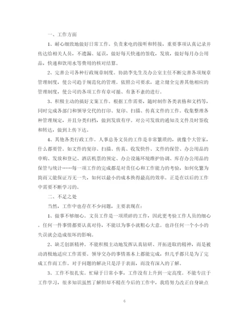 精编之行政文员个人工作总结范文2.docx