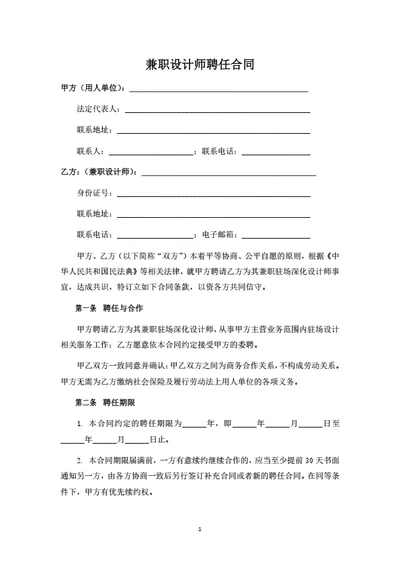 兼职设计师聘任合同