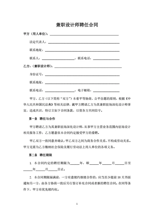 兼职设计师聘任合同
