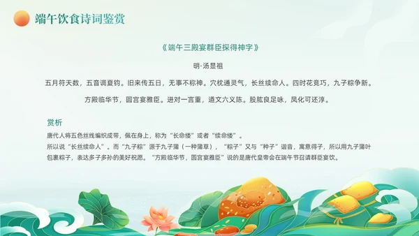 绿色国潮风卡通插画端午节诗词动态PPT