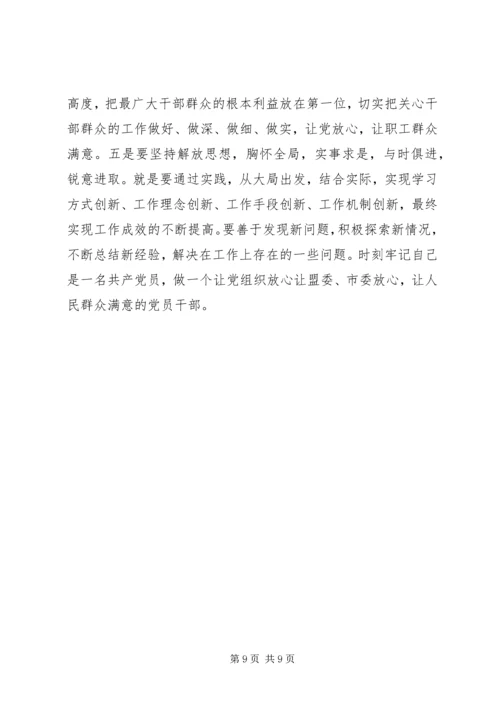 市委常委、组织部长个人党性分析材料 (4).docx