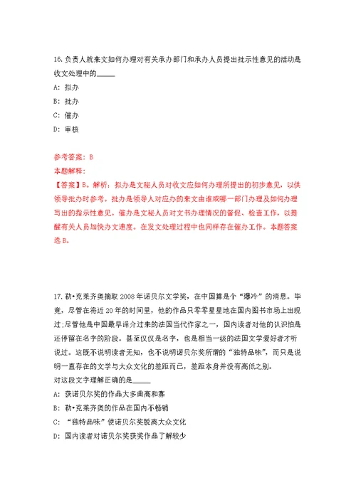 浙江宁波象山县爵溪街道办事处招考聘用编制外人员2人模拟训练卷（第7版）