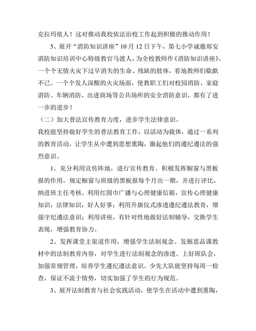 年度学校普法教育工作总结