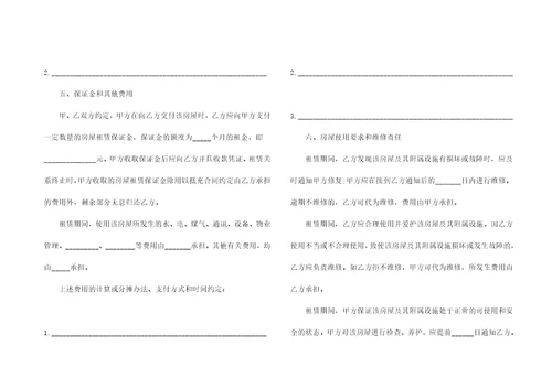 房屋转租合同范文集锦七篇