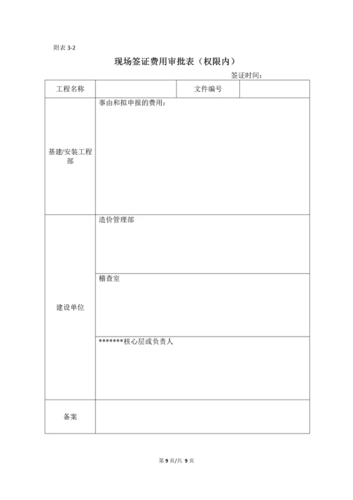 建设工程现场签证管理规定.docx