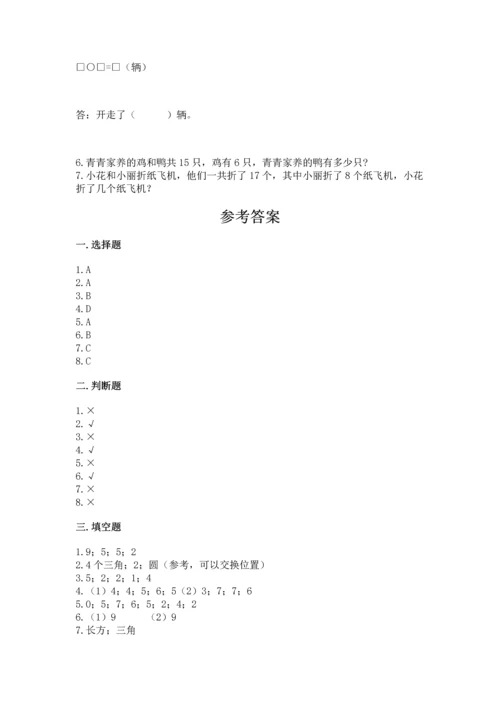 人教版一年级下册数学期中测试卷（能力提升）.docx