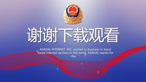 扫黑除恶专项斗争公安警察动态PPT模板