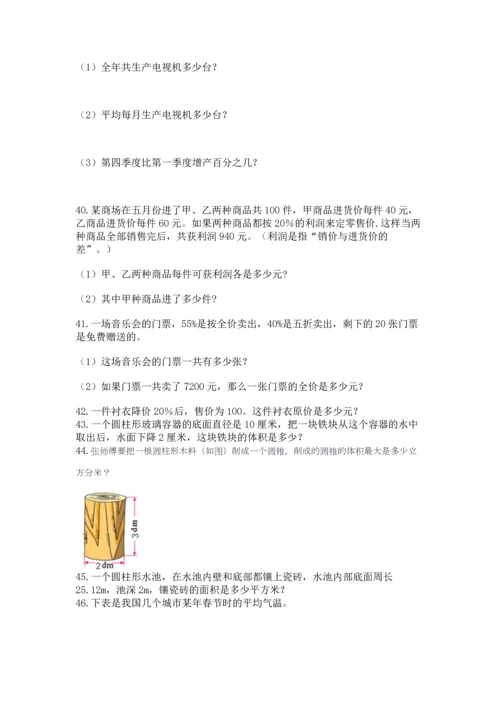 六年级小升初数学应用题50道精品（名校卷）.docx