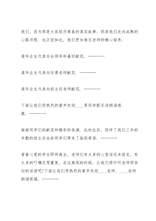 初中毕业典礼讲话稿两分钟五篇.docx