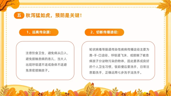 黄色插画卡通儿童秋季腹泻防止及预防PPT