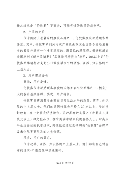 同类产品分析报告 (4).docx