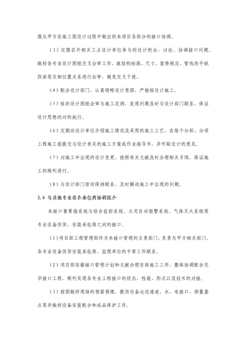 车站装修含地面四小件施工组织设计.docx