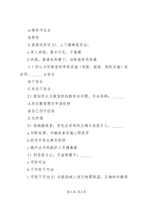 创建平安和谐校园问卷调查五篇 (4).docx