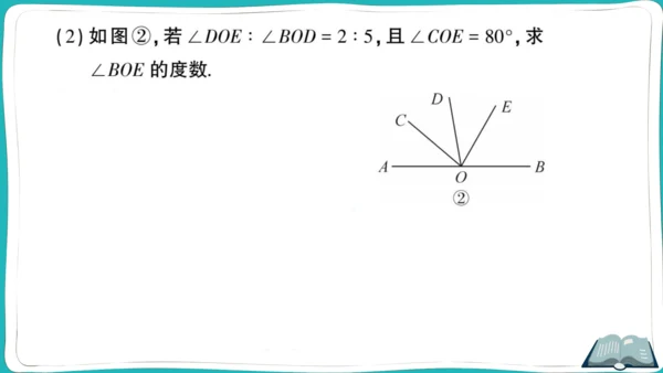 【同步综合训练】人教版七(上) 期末综合检测卷 (课件版)