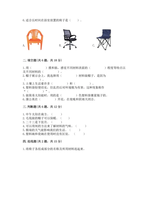 教科版科学二年级上册《期末测试卷》加下载答案.docx
