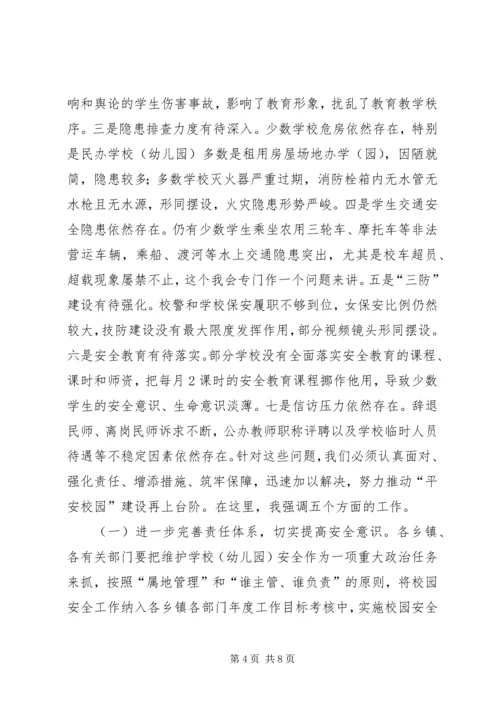 副县长在全县教育系统安全稳定工作会上的讲话(摘要).docx