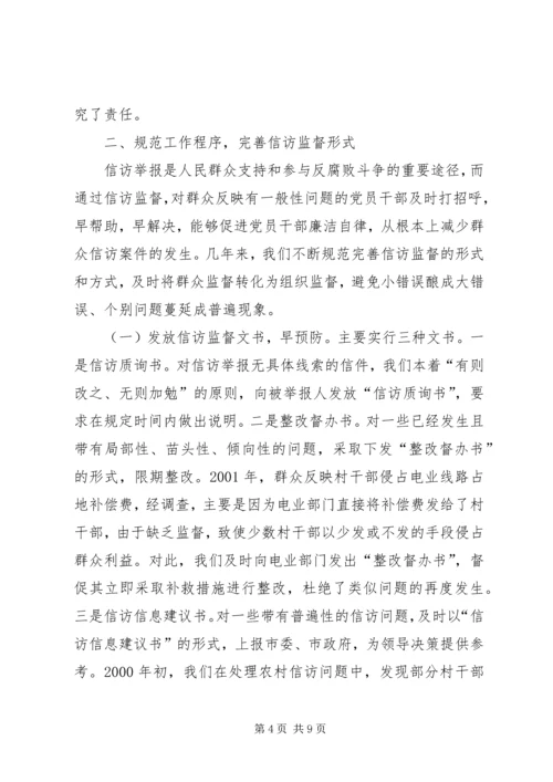 加大信访监督力度从源头上遏制信访案件发生 (3).docx