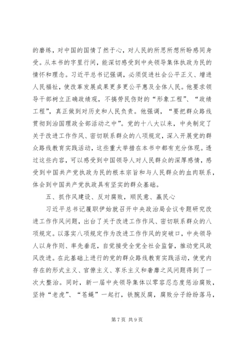 学习《治国理政》心得体会 (5).docx