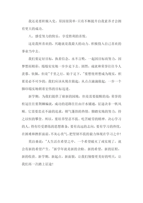 大学生新学期学习计划.docx