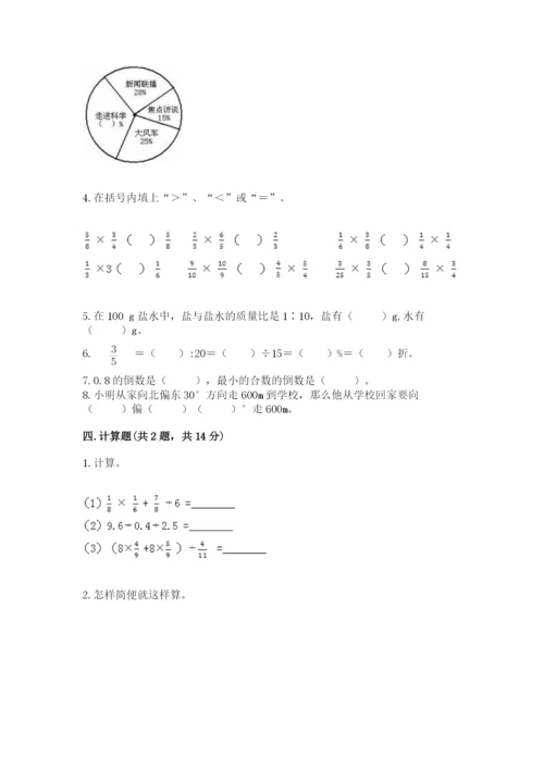 小学数学六年级上册期末测试卷带答案解析.docx