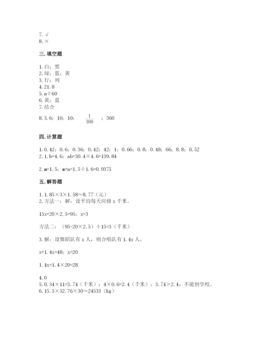 小学五年级上册数学期末考试试卷带精品答案.docx