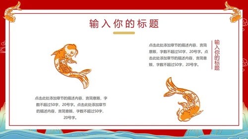 鱼跃龙门新年年会活动PPT模板