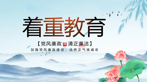 纪检监察党风廉政建设工作总结PPT