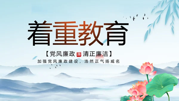 纪检监察党风廉政建设工作总结PPT