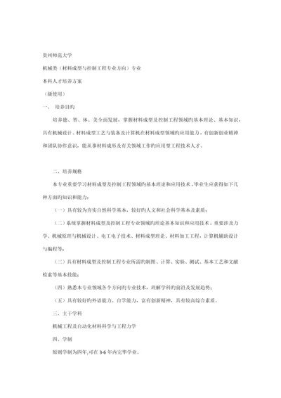 材料成型及控制关键工程专业培养专题方案.docx