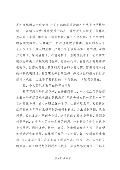 党的群众路线对照材料.docx