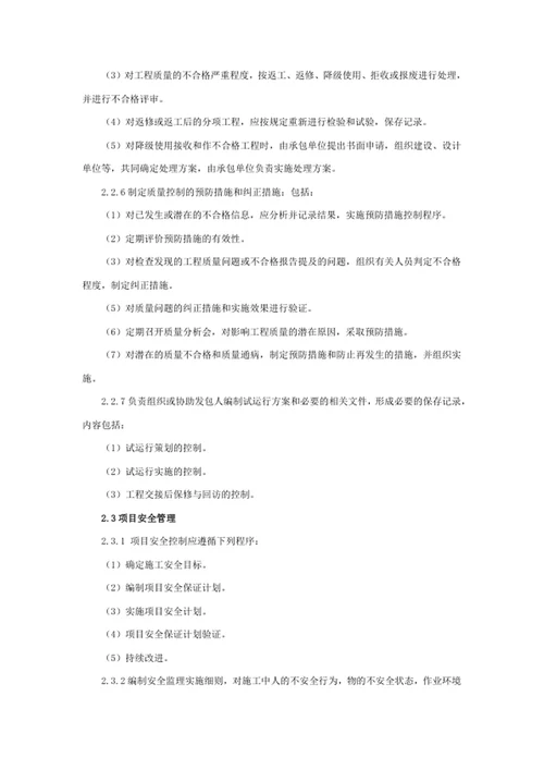 监理工作要求及服务内容