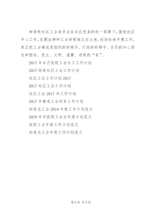 某年1月工会工作计划范文.docx