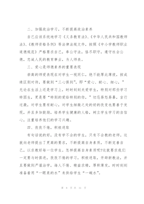 教师师德师风活动总结10篇.docx